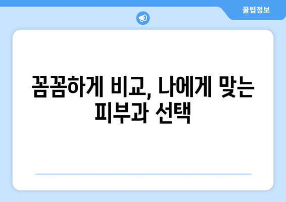 충청북도 영동군 양강면 피부과 추천| 꼼꼼하게 비교하고 선택하세요! | 영동군 피부과, 양강면 피부과, 피부과 추천, 피부 관리