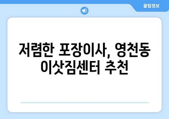 제주도 서귀포시 영천동 포장이사| 믿을 수 있는 업체 추천 & 가격 비교 | 이사짐센터, 이삿짐, 저렴한 이사