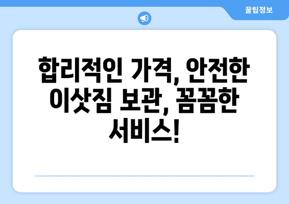 부산 사하구 다대2동 1톤 용달이사 가격 비교 & 추천 업체 | 저렴하고 안전한 이사, 지금 바로 확인하세요!