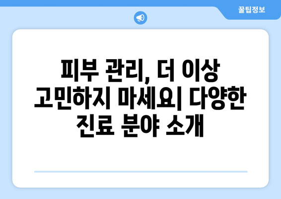 강원도 정선군 북평면 피부과 추천| 꼼꼼하게 비교하고 선택하세요 | 정선 피부과, 피부 관리, 추천 정보, 진료 예약