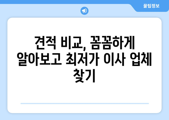 울산 울주군 두동면 원룸 이사, 가격 비교 및 추천 업체 | 견적, 포장이사, 용달이사, 이삿짐센터