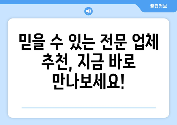 전라북도 고창군 부안면 인테리어 견적| 합리적인 가격으로 꿈꿔왔던 공간을 완성하세요! | 인테리어 견적 비교, 전문 업체 추천, 시공 후기