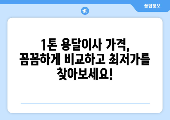 경상북도 봉화군 물야면 1톤 용달이사| 가격 비교 & 업체 추천 | 봉화군 이삿짐센터, 저렴한 용달, 이사견적