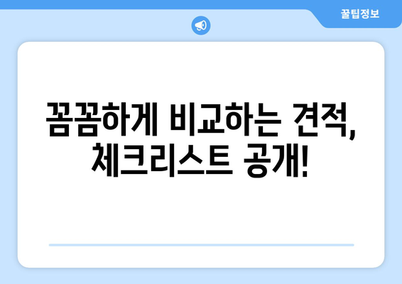 청주시 상당구 용암2동 인테리어 견적 비교 가이드 | 인테리어 업체, 견적 비교, 합리적인 가격