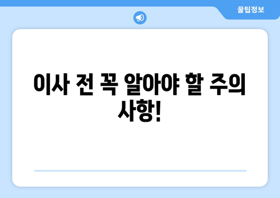 거제시 연초면 원룸 이사 가이드| 비용, 업체, 주의 사항 | 원룸 이사, 거제시 이사, 연초면 이사, 이사 준비 팁