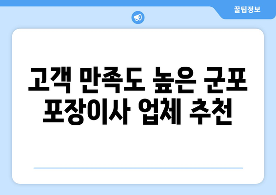 군포시 속달동 포장이사, 빠르고 안전하게! | 군포 포장이사, 이사짐센터 추천, 가격비교