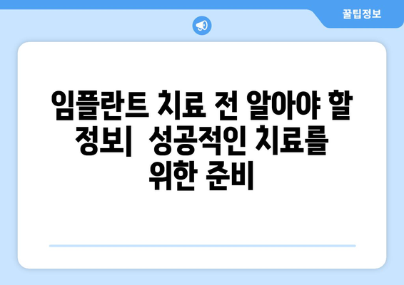 강원도 영월군 주천면 임플란트 가격 비교 가이드 | 치과, 임플란트, 가격 정보, 추천