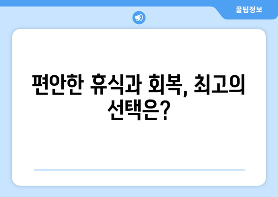 강원도 양구군 방산면 산후조리원 추천| 맘 편히 쉬어갈 수 있는 곳 | 산후조리, 양구, 방산, 추천, 비교