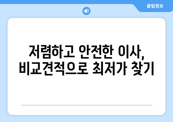 제주도 서귀포시 표선면 1톤 용달이사| 저렴하고 안전한 이사, 지금 바로 비교견적 받아보세요! | 용달 이사, 가격 비교, 이사짐센터, 1톤 트럭