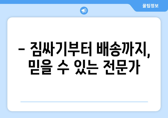 경기도 오산시 궐동 용달이사 전문 업체 추천 | 저렴하고 안전한 이사, 지금 바로 상담하세요!