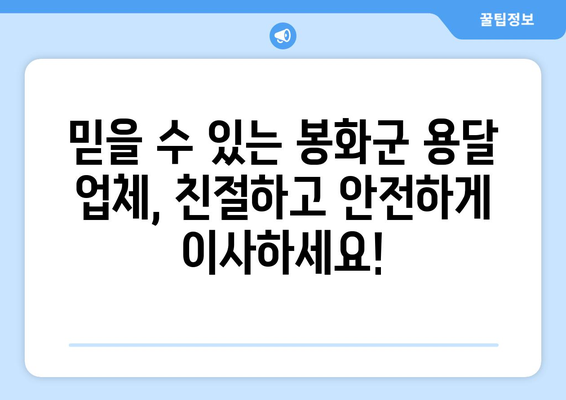 경상북도 봉화군 물야면 1톤 용달이사| 가격 비교 & 업체 추천 | 봉화군 이삿짐센터, 저렴한 용달, 이사견적