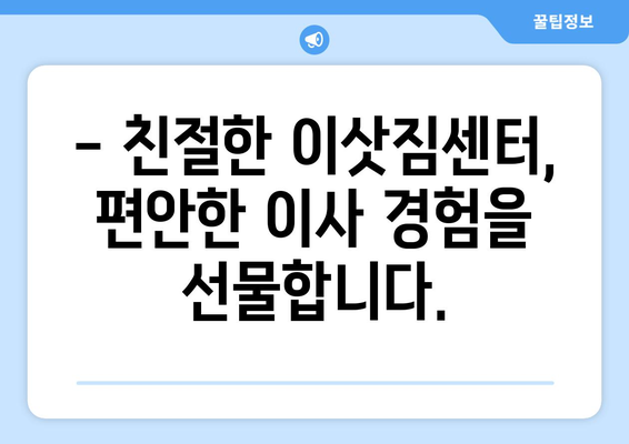 부산 동구 수정2동 용달이사,  빠르고 안전하게 이사하세요! | 부산 용달 이사, 저렴한 이사 비용, 친절한 이삿짐센터