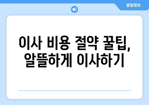 경상남도 양산시 서창동 원룸 이사 가이드| 합리적인 비용으로 안전하고 편리하게! | 원룸 이사, 이삿짐센터, 비용, 추천