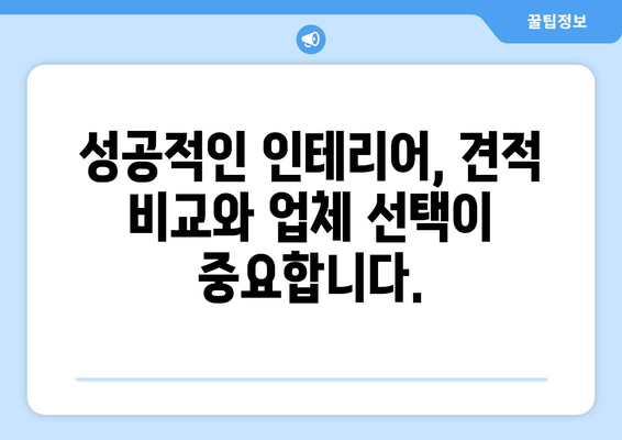 광주시 북구 중흥3동 인테리어 견적 비교 & 추천 | 합리적인 가격, 믿을 수 있는 업체 찾기