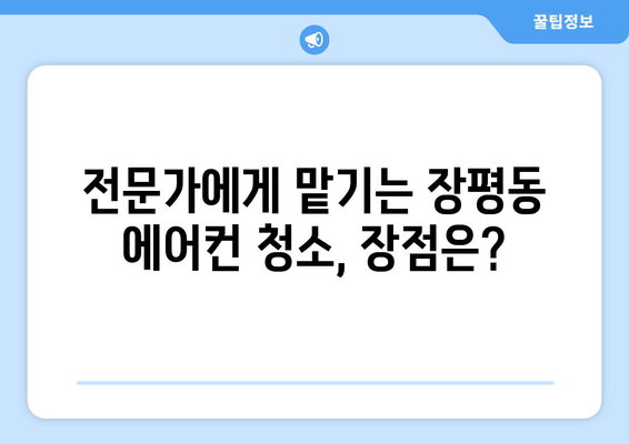 거제시 장평동 에어컨 청소| 깨끗하고 시원한 여름 맞이하기 | 에어컨 청소, 거제 에어컨 청소, 장평동 에어컨 청소, 에어컨 관리 팁