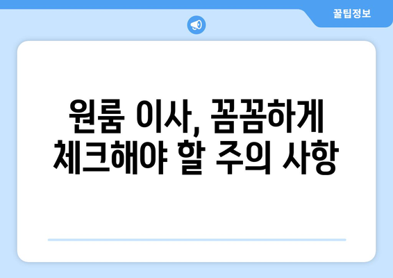 전라남도 함평군 손불면 원룸 이사 가이드| 비용, 업체 추천, 주의 사항 | 원룸 이사, 이삿짐센터, 저렴한 이사