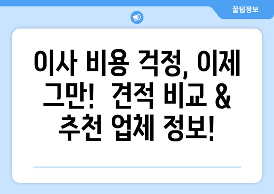 부산 영도구 영선1동 5톤 이사|  가격 비교 & 업체 추천 | 이삿짐센터, 견적, 이사 비용,  5톤 트럭