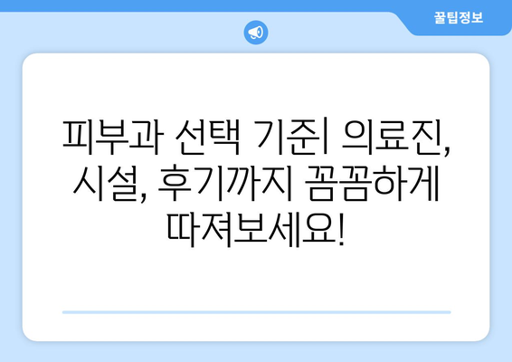 광주 서구 농성2동 피부과 추천| 꼼꼼하게 비교하고 나에게 맞는 곳 찾기 | 피부과, 추천, 농성2동, 광주 서구