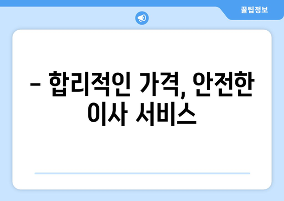 광주 광산구 신가동 원룸 이사 가격 비교 & 추천 업체 | 저렴하고 안전한 이삿짐센터 찾기