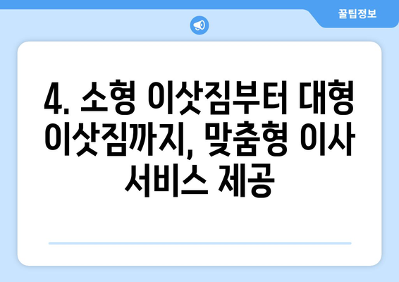 광주 광산구 운남동 용달이사 전문 업체 추천 | 저렴하고 안전한 이사, 지금 바로 상담하세요!