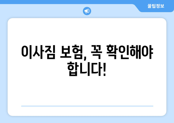 대전 동구 용전동 용달이사 전문 업체 비교 가이드 | 저렴하고 안전한 이사, 꼼꼼하게 알아보세요!