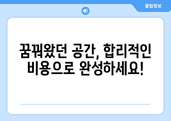 전라남도 신안군 팔금면 인테리어 견적| 합리적인 비용으로 꿈꿔왔던 공간을 완성하세요 | 팔금면 인테리어, 견적 비교, 전문 업체