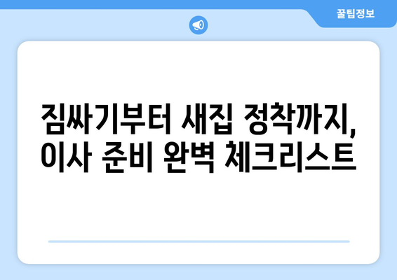 부산 남구 문현1동 원룸 이사, 짐싸기부터 새집 정착까지 완벽 가이드 | 원룸 이사, 이삿짐센터, 가격 비교, 꿀팁