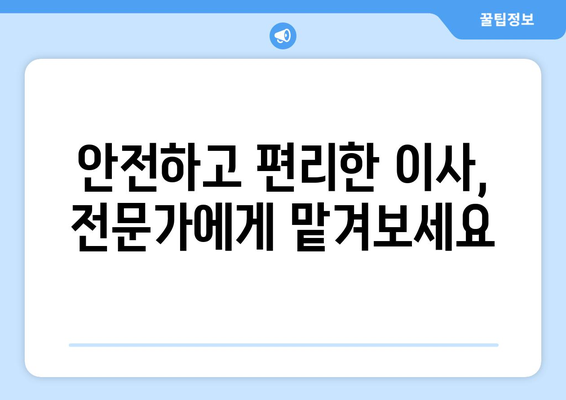 영천시 망정동 포장이사 전문 업체 추천 | 이삿짐센터 비교, 가격, 후기, 견적