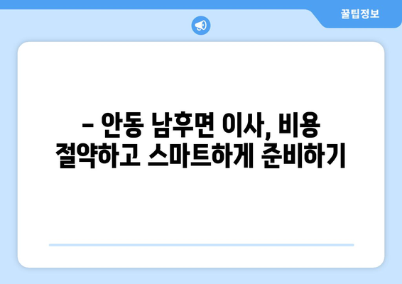 안동시 남후면 1톤 용달 이사 가격 비교 & 추천 | 안동 용달, 이삿짐센터, 저렴한 이사