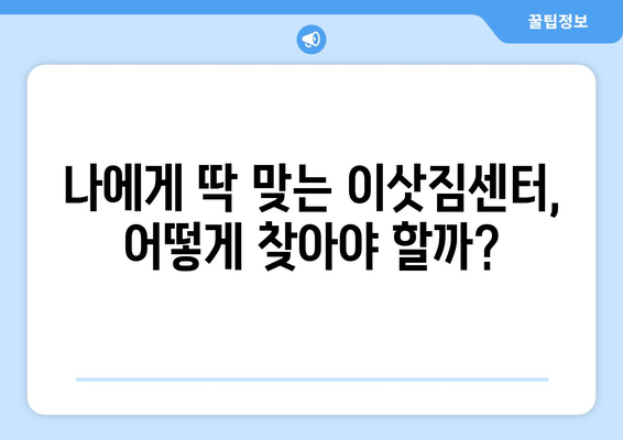 충청북도 청주시 흥덕구 율량동 원룸 이사, 짐싸기부터 새 보금자리 정착까지 완벽 가이드 | 원룸 이사, 짐 정리, 이삿짐센터 추천, 이사 준비 팁