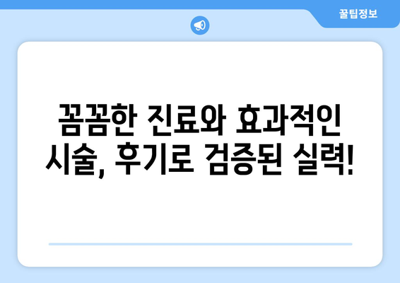 광주 서구 동천동 피부과 추천| 믿을 수 있는 의료진과 탁월한 시술 | 피부과, 추천, 의료진, 시술, 후기, 가격