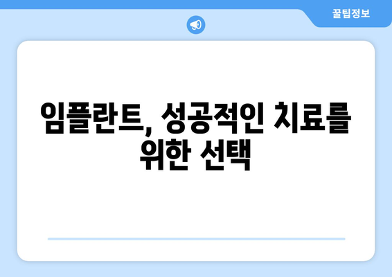 광주 서구 서창동 임플란트 잘하는 곳 추천| 믿을 수 있는 치과 찾기 | 임플란트, 치과, 추천, 광주, 서구, 서창동