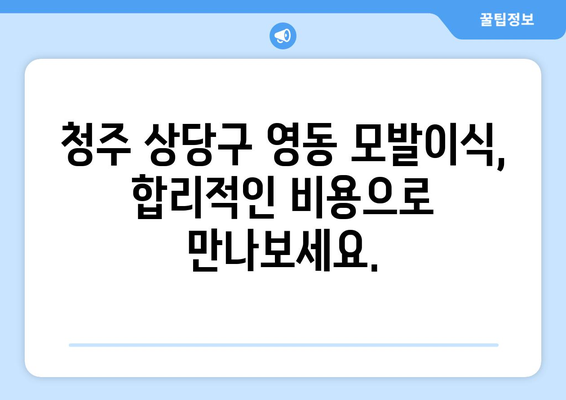 청주 상당구 영동 모발이식, 성공적인 변화를 위한 선택 | 모발이식, 비용, 후기, 병원 정보