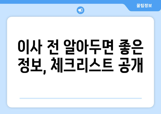 부산 수영구 5톤 이사, 믿을 수 있는 업체 찾기 | 수영동 이삿짐센터, 견적 비교, 이사 가이드