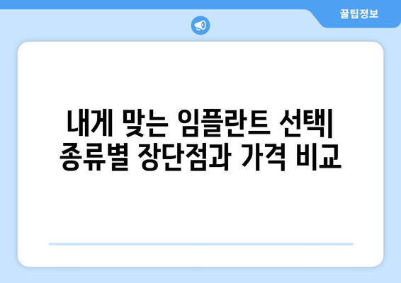 제주시 일도2동 임플란트 가격 비교 가이드 | 제주도 치과, 임플란트 비용, 추천