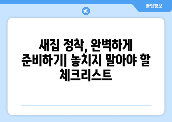 대구 북구 무태조야동 원룸 이사, 짐싸기부터 새집 정착까지 완벽 가이드 | 원룸 이사, 이삿짐센터 추천, 이사 비용