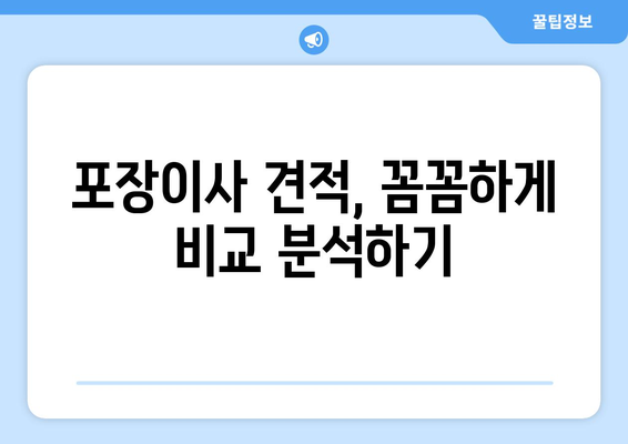 광주 북구 매곡동 포장이사 전문 업체 추천 & 비용 가이드 | 이삿짐센터, 포장이사견적, 이사준비 팁