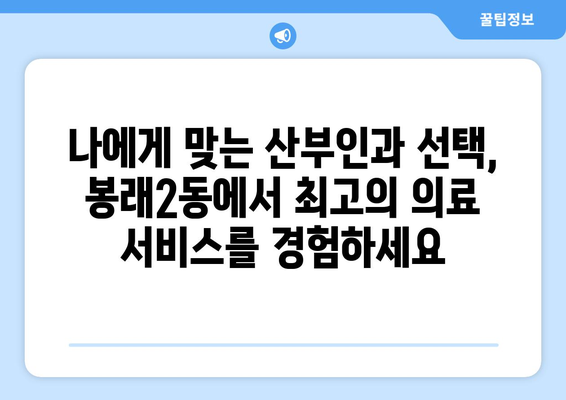 부산 영도구 봉래2동 산부인과 추천| 믿을 수 있는 여성 건강 지킴이 | 산부인과, 여성 건강, 진료, 추천