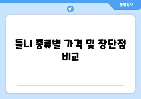 울릉군 독도에서 틀니 가격 알아보기| 지역별 치과 정보 및 비용 가이드 | 틀니 가격, 치과 정보, 울릉군, 독도, 틀니