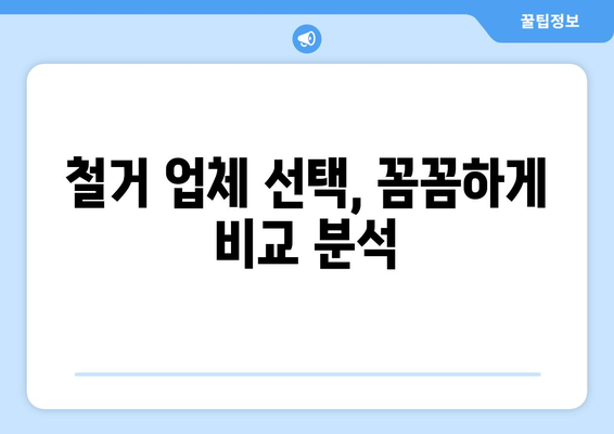 광주 서구 양동 상가 철거 비용|  합리적인 비용으로 철거 계획 세우기  | 상가 철거, 비용 견적, 철거 업체,  광주시 서구