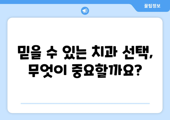 김천 대곡동 임플란트 잘하는 곳 추천| 믿을 수 있는 치과 찾기 | 임플란트, 치과, 추천, 김천시, 대곡동