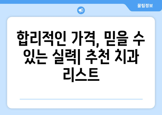 제주시 일도2동 임플란트 가격 비교 가이드 | 제주도 치과, 임플란트 비용, 추천