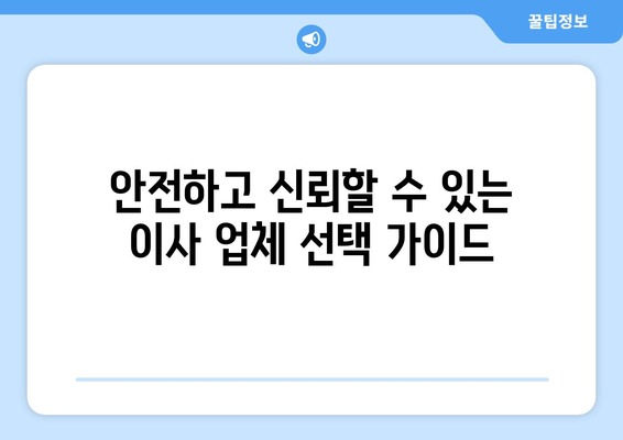 제주도 서귀포시 안덕면 1톤 용달이사| 저렴하고 안전한 이사 업체 찾기 | 이사 비용, 추천 업체, 견적 비교