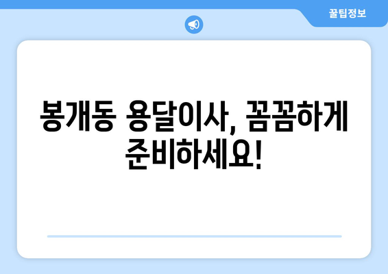 제주도 제주시 봉개동 용달이사 전문 업체 비교 가이드 | 저렴하고 안전한 이사, 견적 및 후기 확인