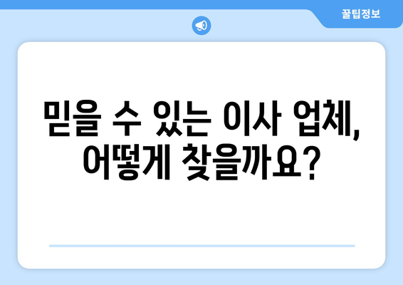 부산 사하구 다대2동 1톤 용달이사 가격 비교 & 추천 업체 | 저렴하고 안전한 이사, 지금 바로 확인하세요!