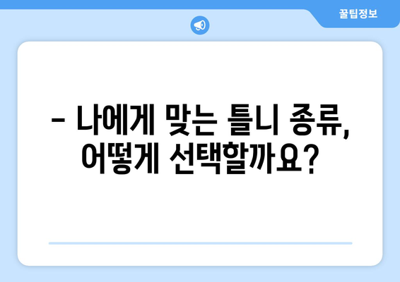 경상남도 진주시 일반성면 틀니 가격 비교 가이드 | 틀니 종류, 가격 정보, 추천 팁