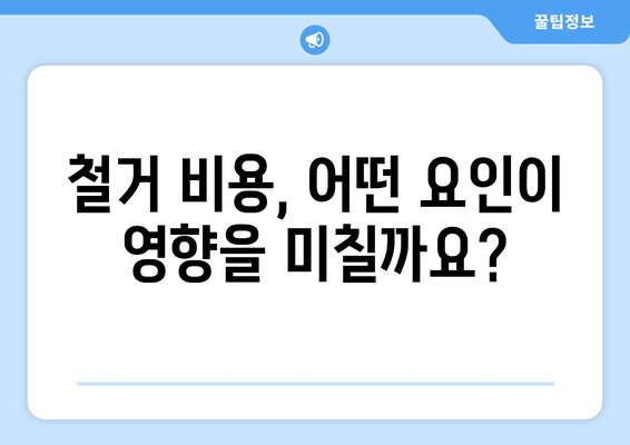 광주시 남구 방림2동 상가 철거 비용 알아보기 | 철거견적, 비용산정, 업체선정 가이드