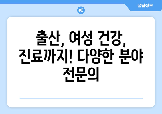 경산시 중앙동 산부인과 추천| 믿을 수 있는 병원 찾기 | 산부인과, 여성 건강, 출산, 진료, 후기