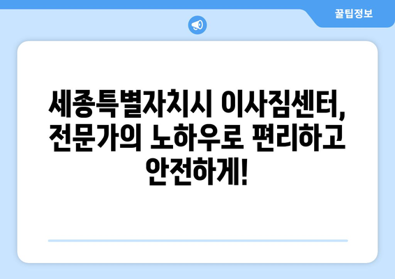 세종시 연기면 5톤 이사, 믿을 수 있는 업체와 함께! | 세종특별자치시, 이사짐센터, 견적비교, 이삿짐