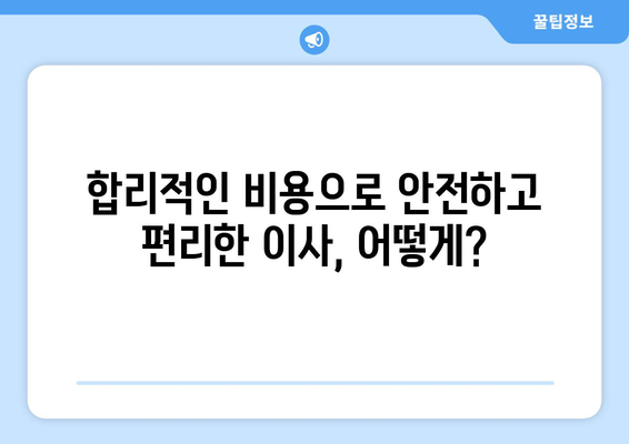 경상남도 양산시 서창동 원룸 이사 가이드| 합리적인 비용으로 안전하고 편리하게! | 원룸 이사, 이삿짐센터, 비용, 추천